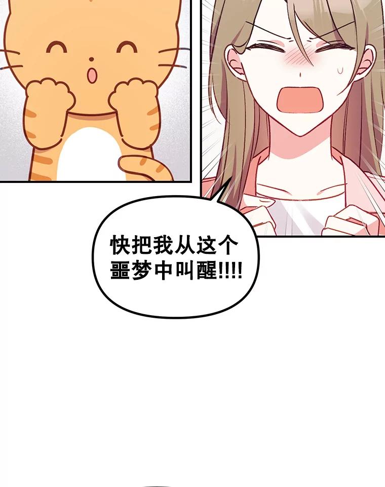 《攻略纸片人男友》2.恍若梦境 第80页