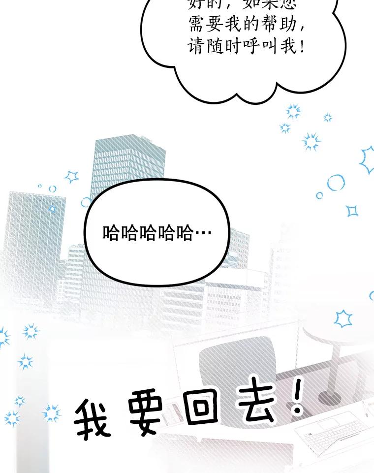 《攻略纸片人男友》2.恍若梦境 第84页