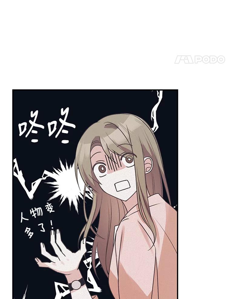 《攻略纸片人男友》2.恍若梦境 第42页