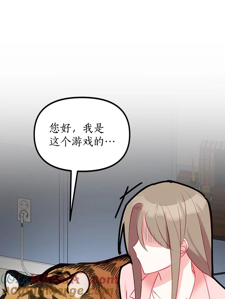 《攻略纸片人男友》2.恍若梦境 第69页