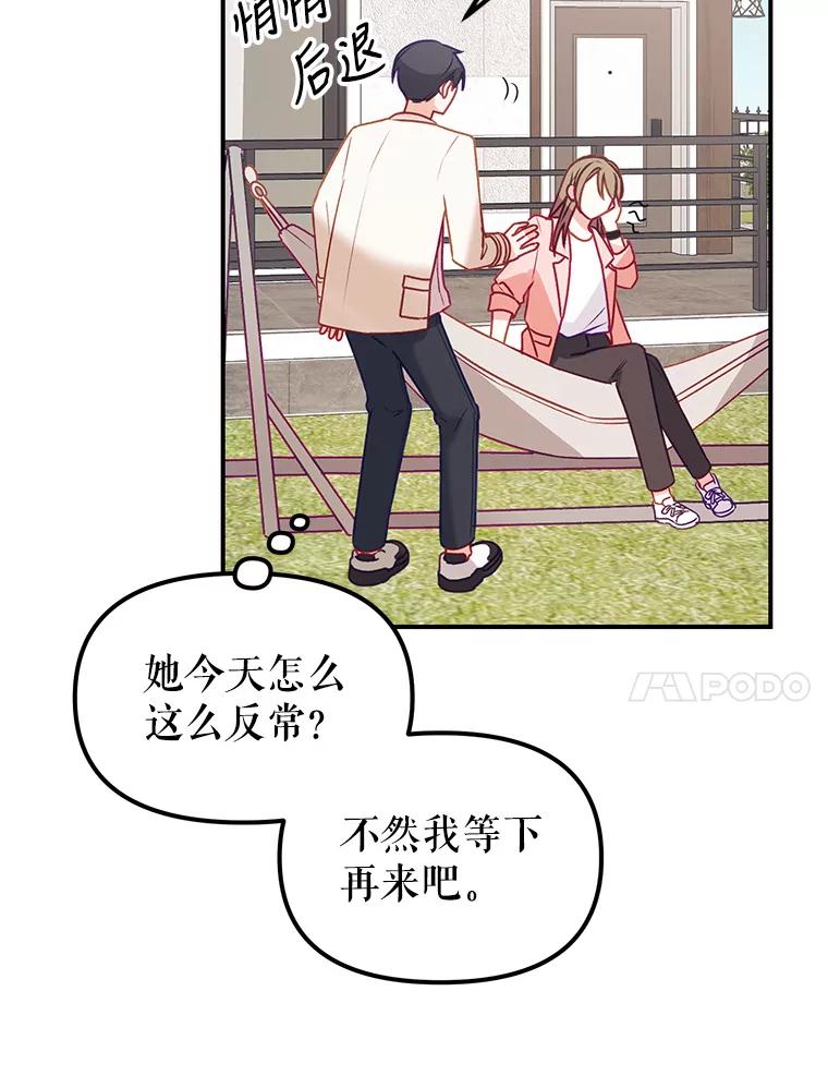 《攻略纸片人男友》2.恍若梦境 第35页