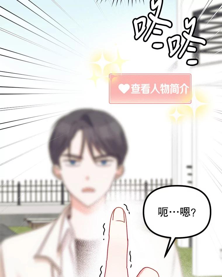 《攻略纸片人男友》2.恍若梦境 第19页