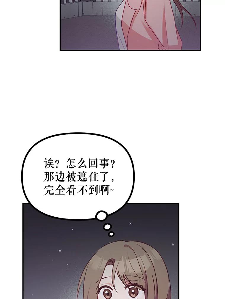 《攻略纸片人男友》2.恍若梦境 第94页