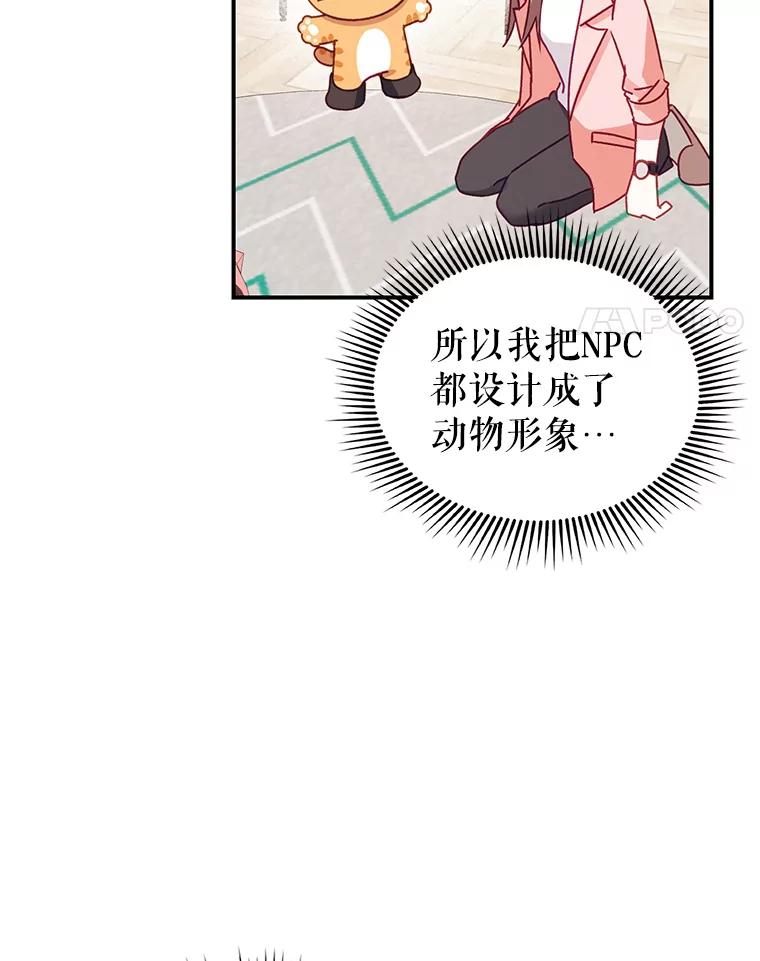 《攻略纸片人男友》2.恍若梦境 第75页