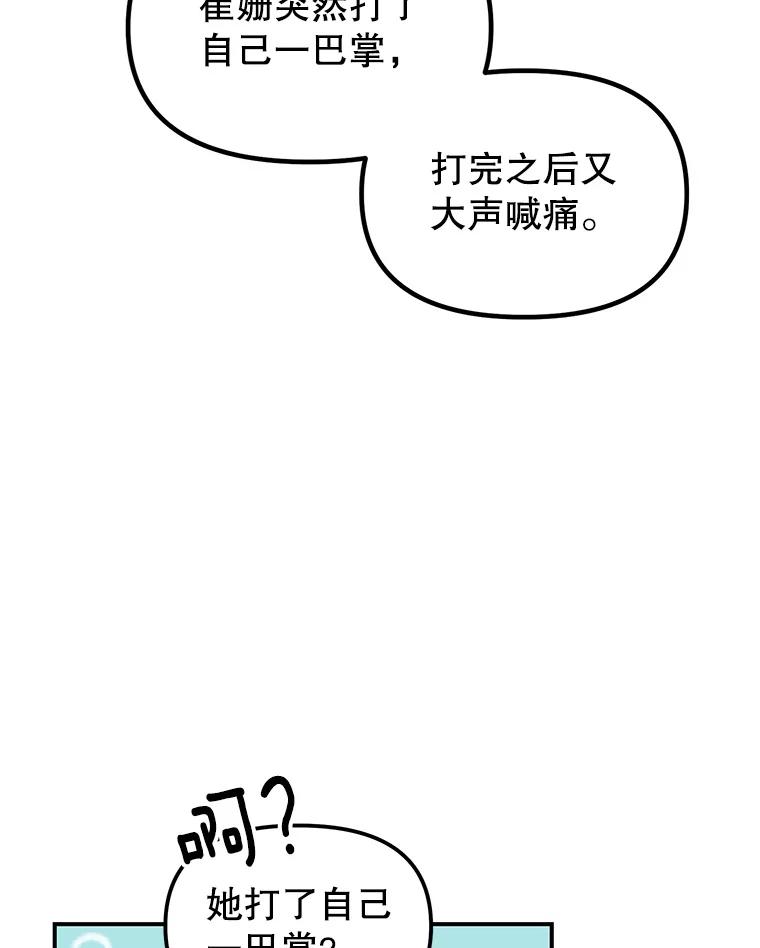 《攻略纸片人男友》2.恍若梦境 第54页