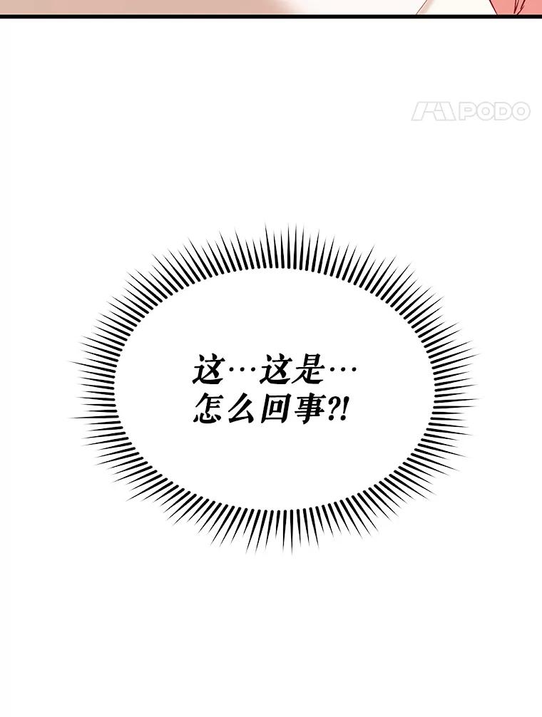 《攻略纸片人男友》2.恍若梦境 第108页