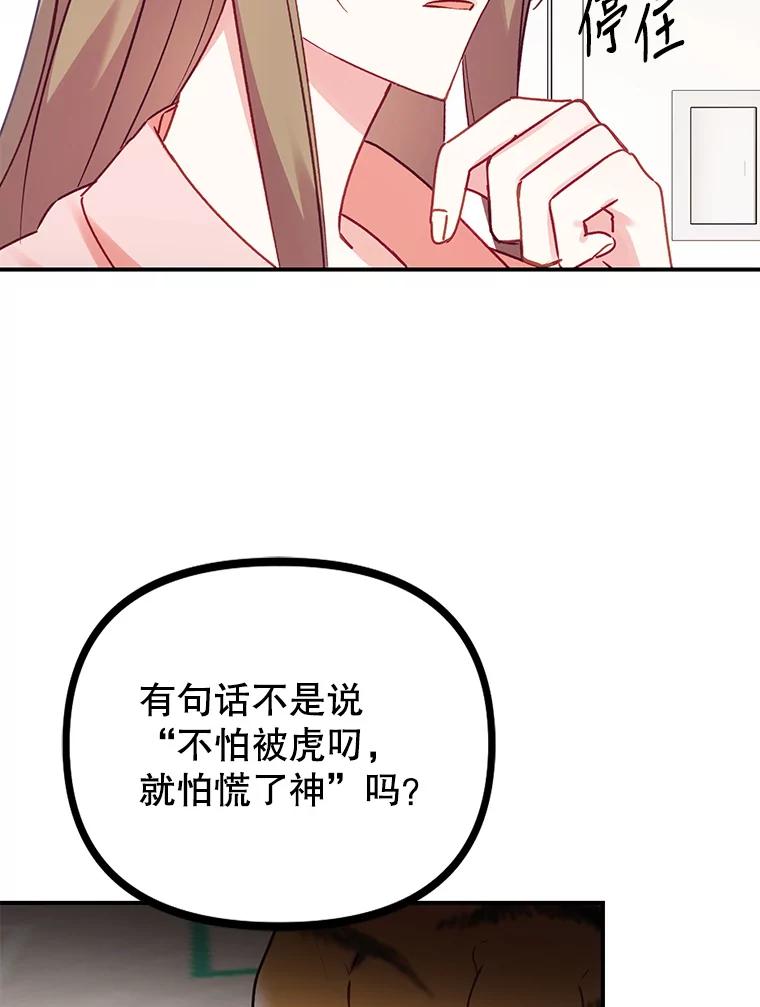 《攻略纸片人男友》2.恍若梦境 第64页