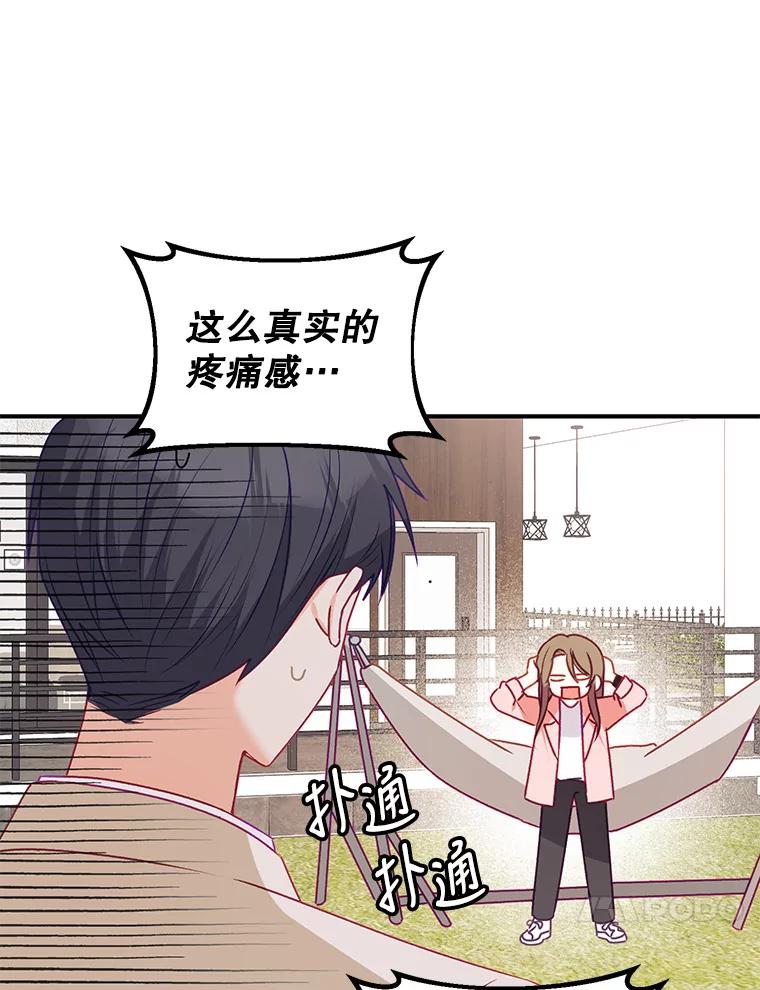 《攻略纸片人男友》2.恍若梦境 第38页