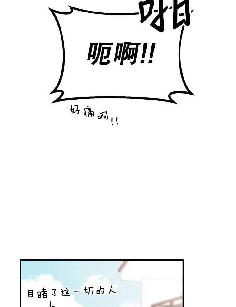 《攻略纸片人男友》2.恍若梦境 第31页
