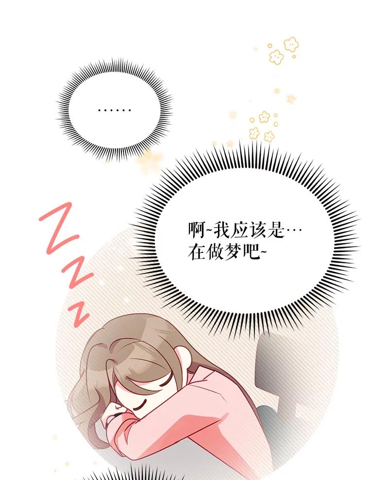 《攻略纸片人男友》2.恍若梦境 第26页