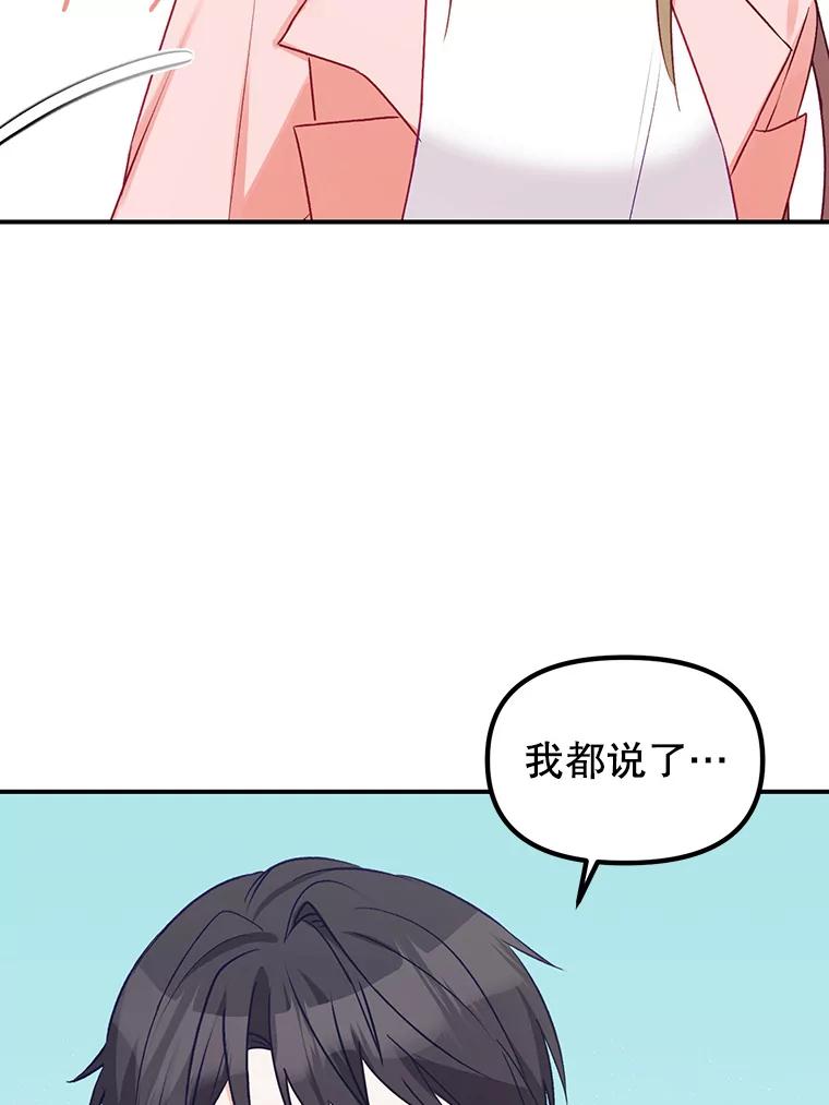 《攻略纸片人男友》2.恍若梦境 第2页