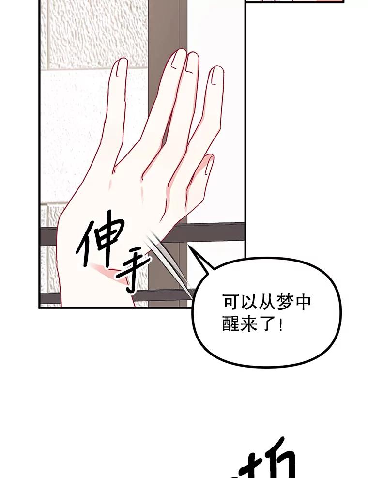 《攻略纸片人男友》2.恍若梦境 第30页