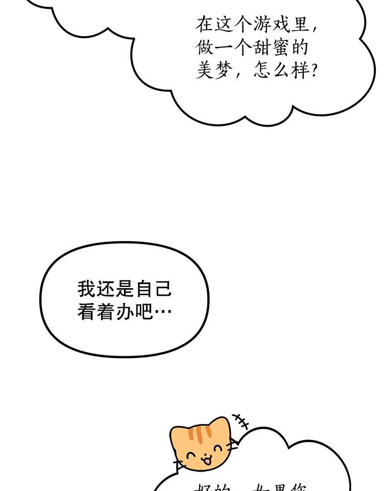 《攻略纸片人男友》2.恍若梦境 第83页