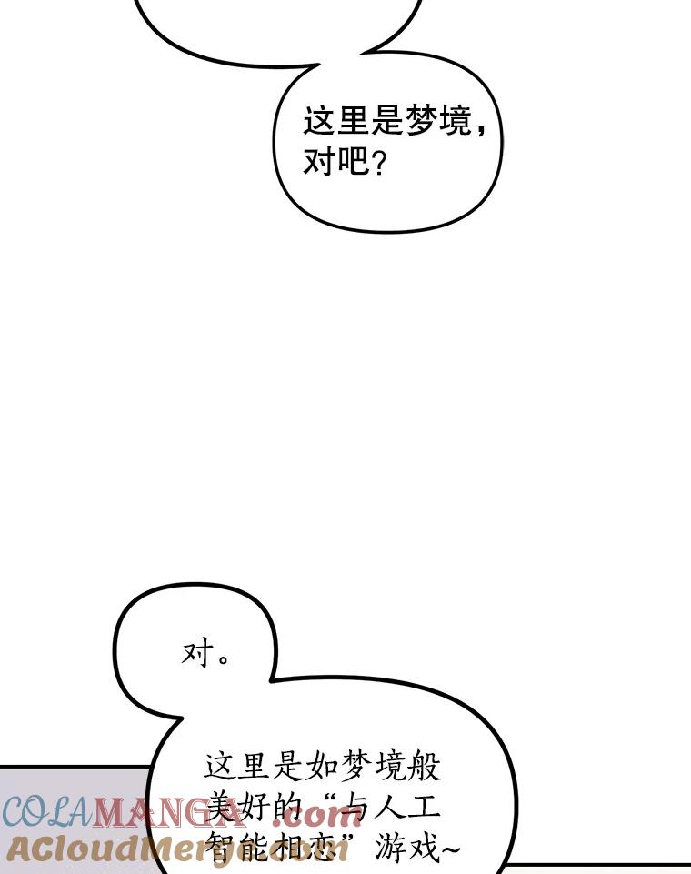 《攻略纸片人男友》2.恍若梦境 第77页