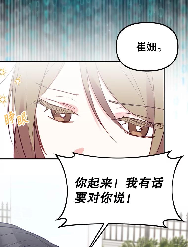 《攻略纸片人男友》2.恍若梦境 第106页