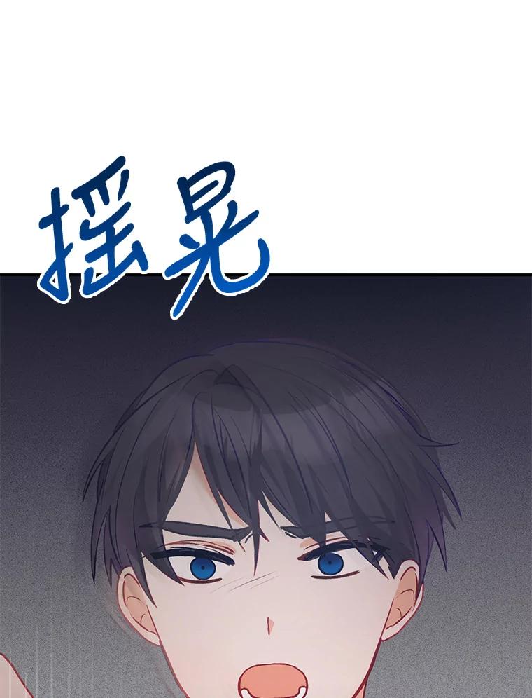 《攻略纸片人男友》2.恍若梦境 第103页