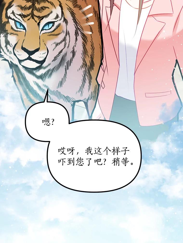 《攻略纸片人男友》2.恍若梦境 第70页