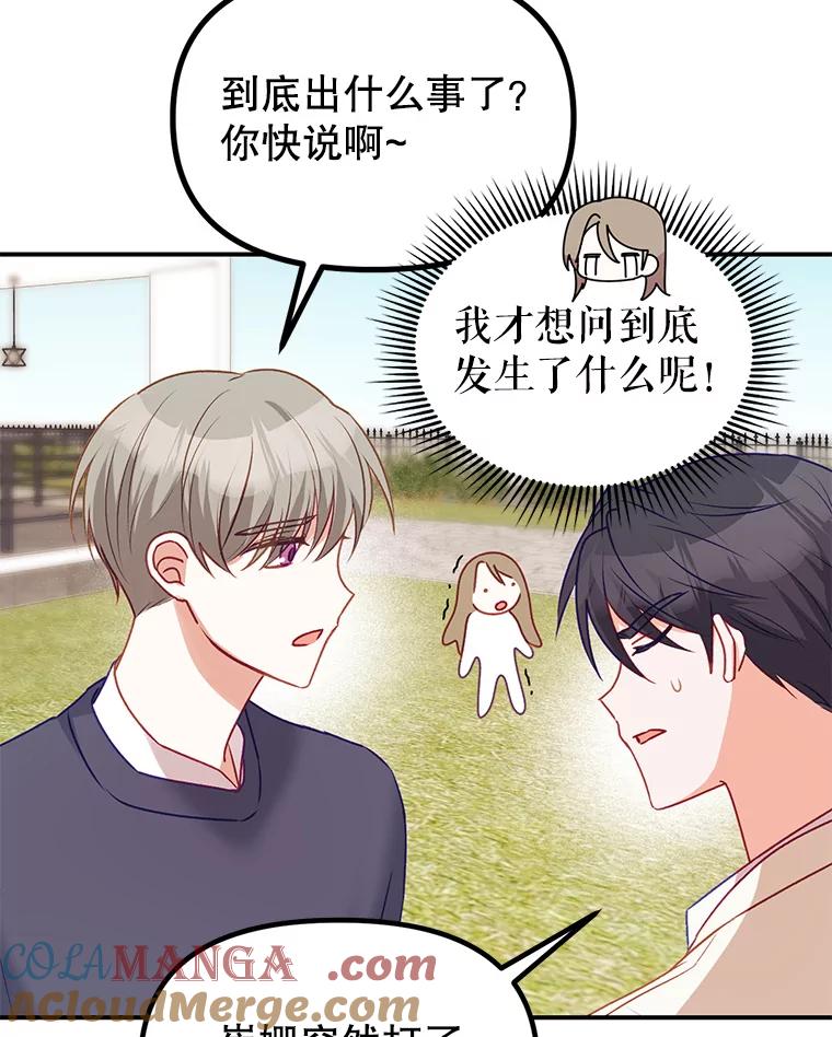 《攻略纸片人男友》2.恍若梦境 第53页