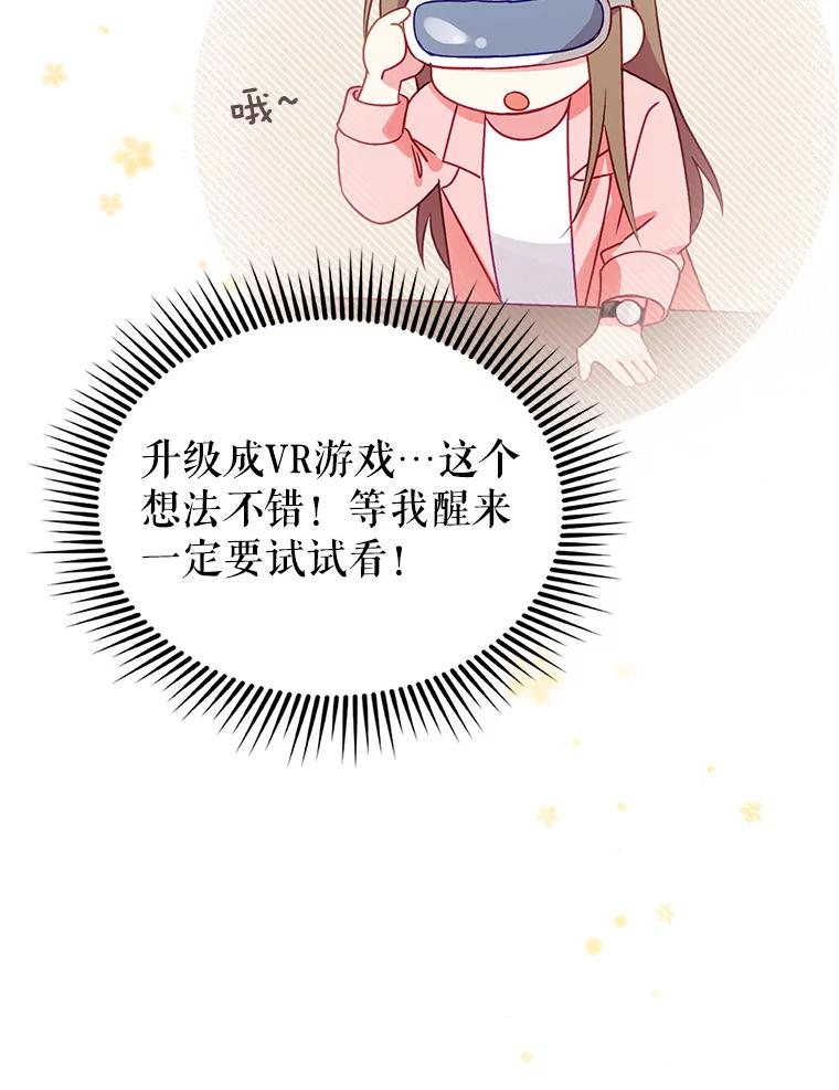 《攻略纸片人男友》2.恍若梦境 第28页
