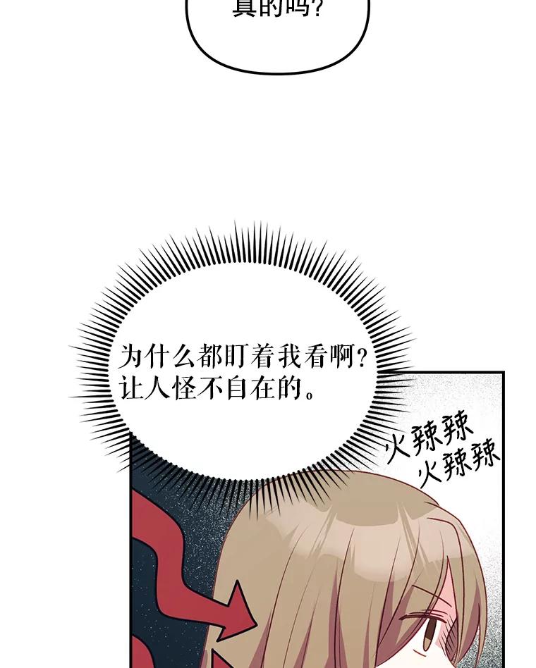 《攻略纸片人男友》2.恍若梦境 第56页