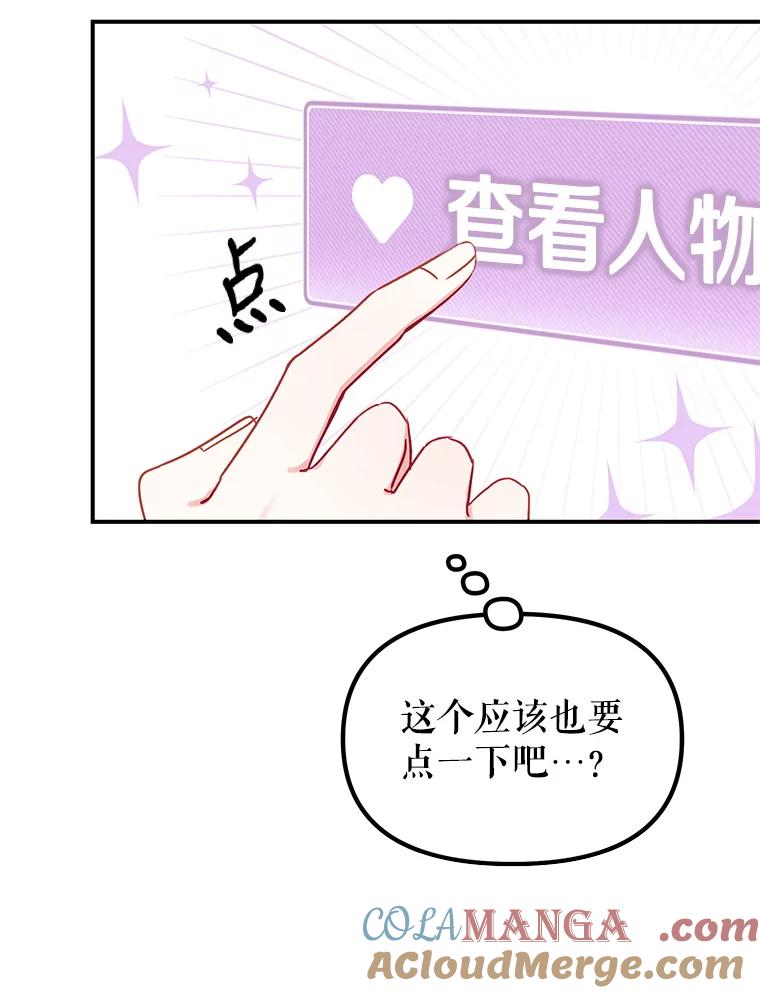 《攻略纸片人男友》2.恍若梦境 第49页