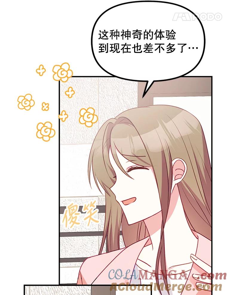 《攻略纸片人男友》2.恍若梦境 第29页
