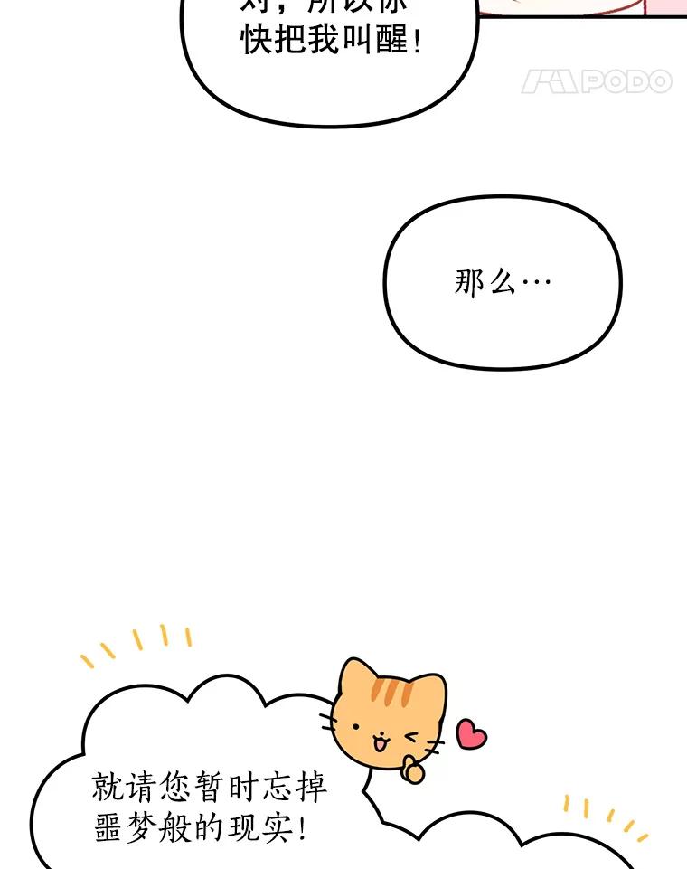 《攻略纸片人男友》2.恍若梦境 第82页