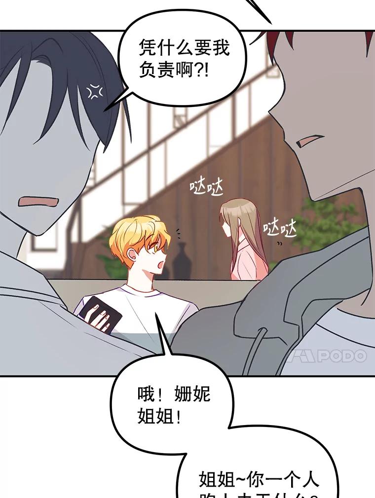 《攻略纸片人男友》2.恍若梦境 第88页