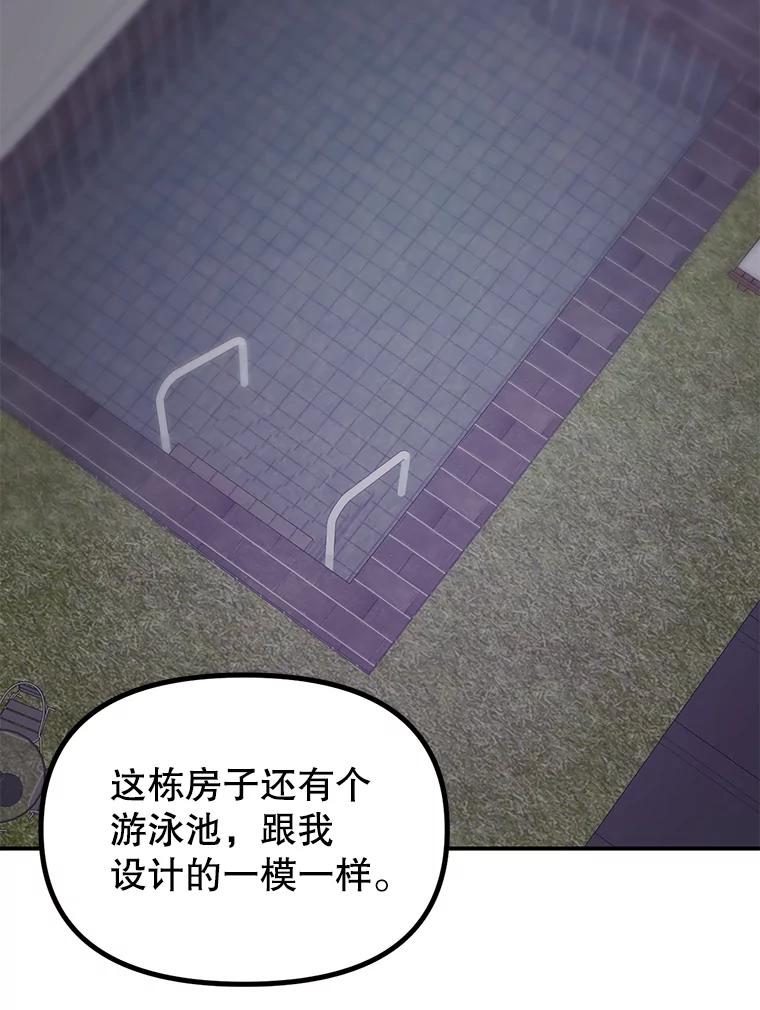 《攻略纸片人男友》2.恍若梦境 第92页