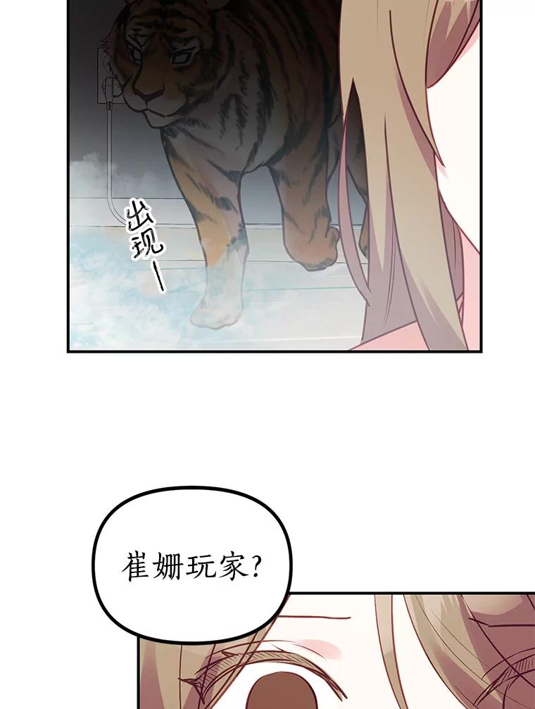 《攻略纸片人男友》2.恍若梦境 第66页