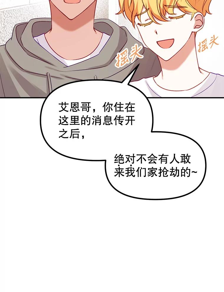 《攻略纸片人男友》2.恍若梦境 第44页