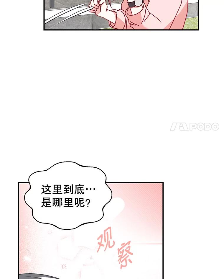 《攻略纸片人男友》2.恍若梦境 第15页