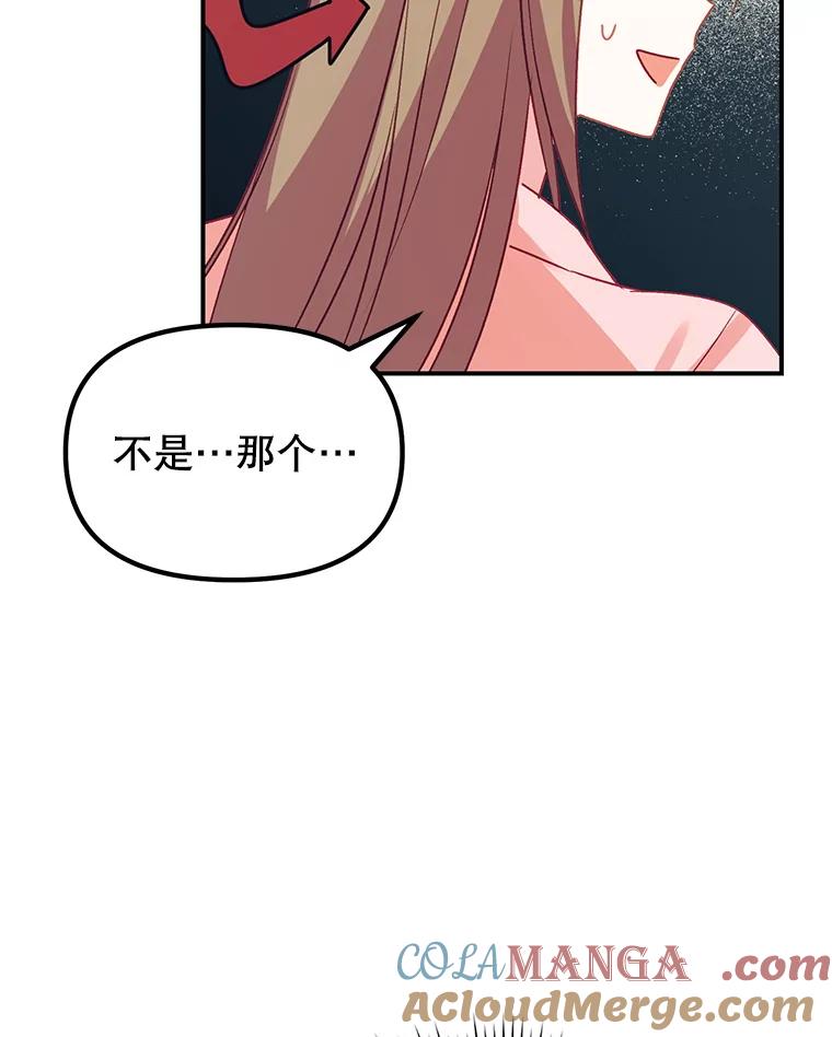 《攻略纸片人男友》2.恍若梦境 第57页