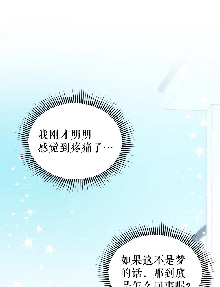 《攻略纸片人男友》2.恍若梦境 第46页