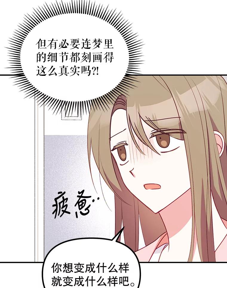 《攻略纸片人男友》2.恍若梦境 第76页