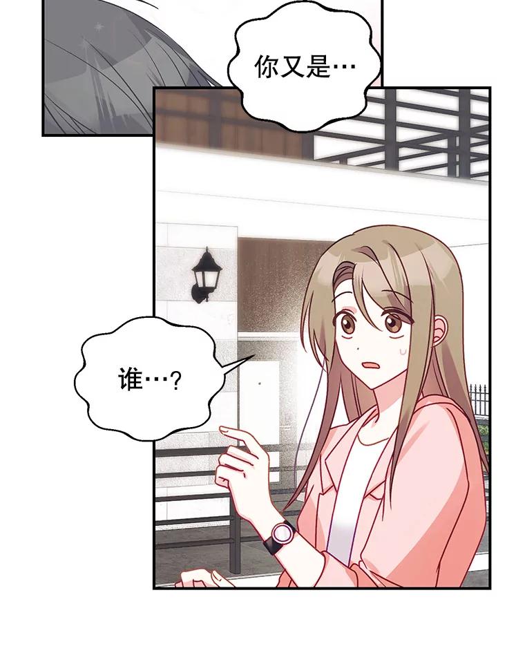 《攻略纸片人男友》2.恍若梦境 第16页