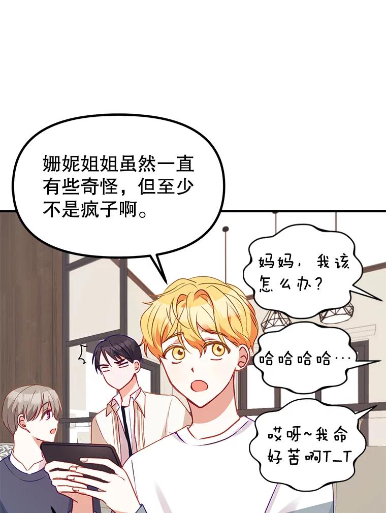 《攻略纸片人男友》2.恍若梦境 第86页