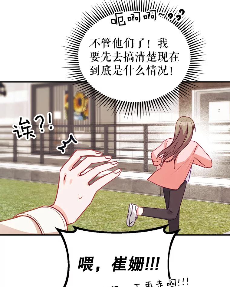 《攻略纸片人男友》2.恍若梦境 第58页