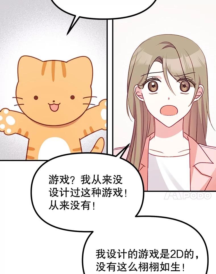 《攻略纸片人男友》2.恍若梦境 第78页