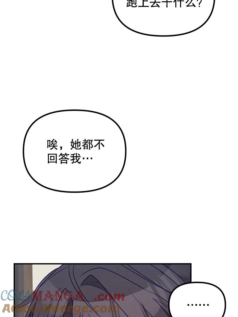 《攻略纸片人男友》2.恍若梦境 第89页