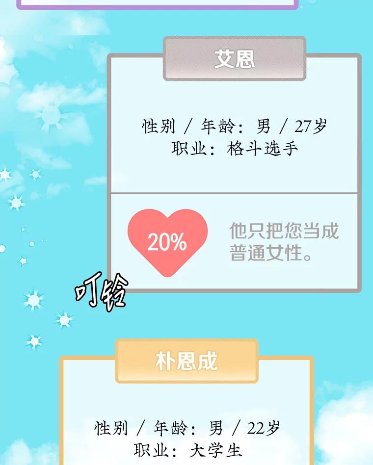 《攻略纸片人男友》2.恍若梦境 第51页