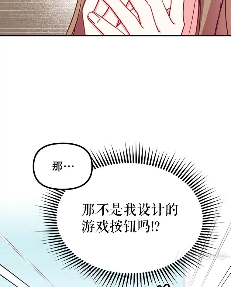 《攻略纸片人男友》2.恍若梦境 第18页