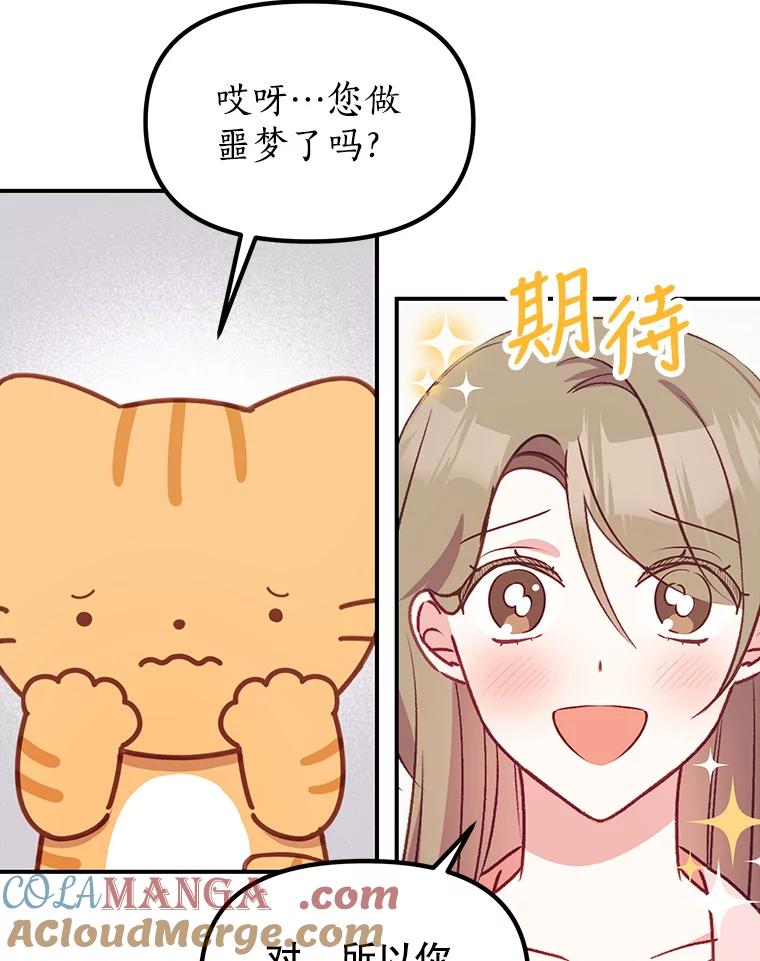 《攻略纸片人男友》2.恍若梦境 第81页