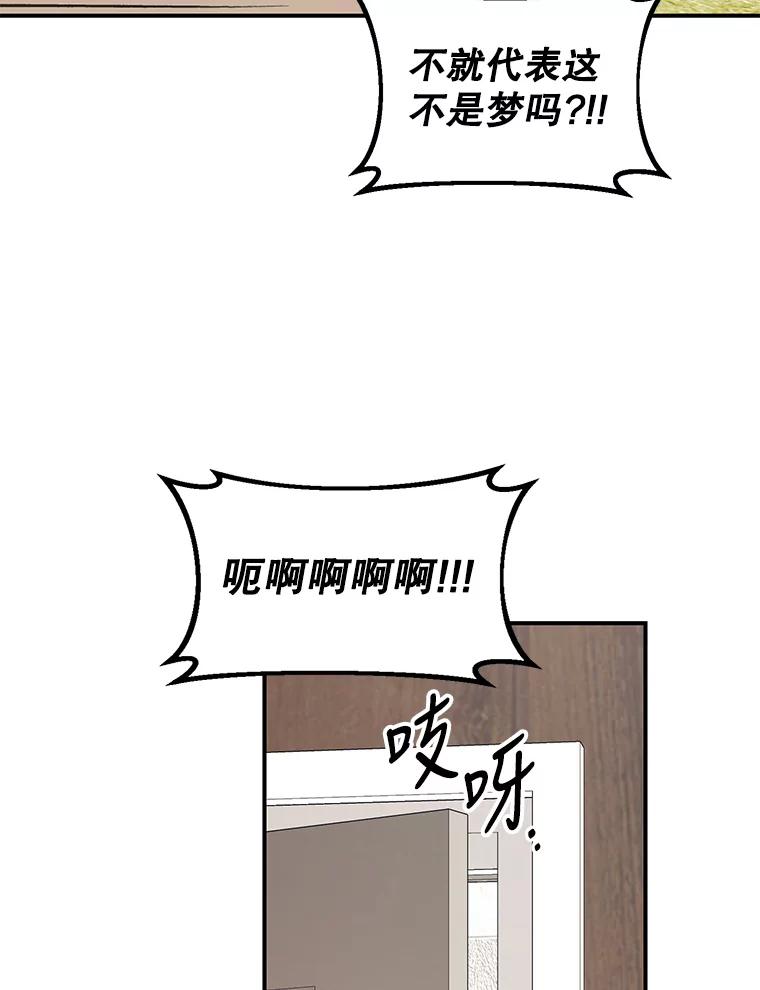 《攻略纸片人男友》2.恍若梦境 第39页