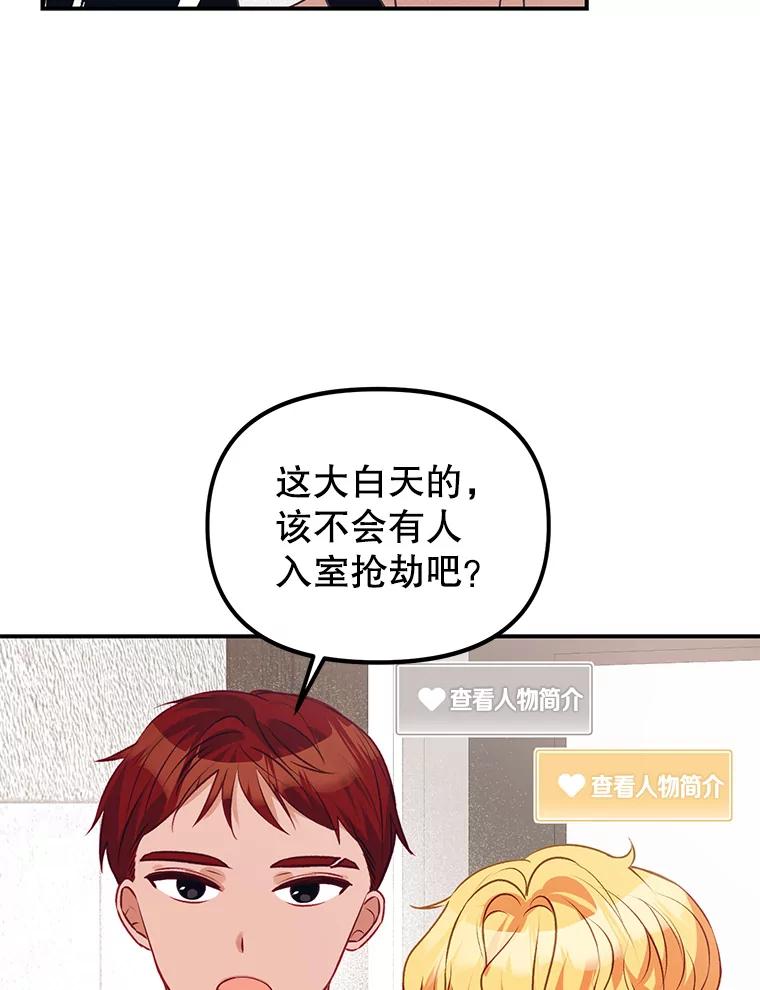 《攻略纸片人男友》2.恍若梦境 第43页