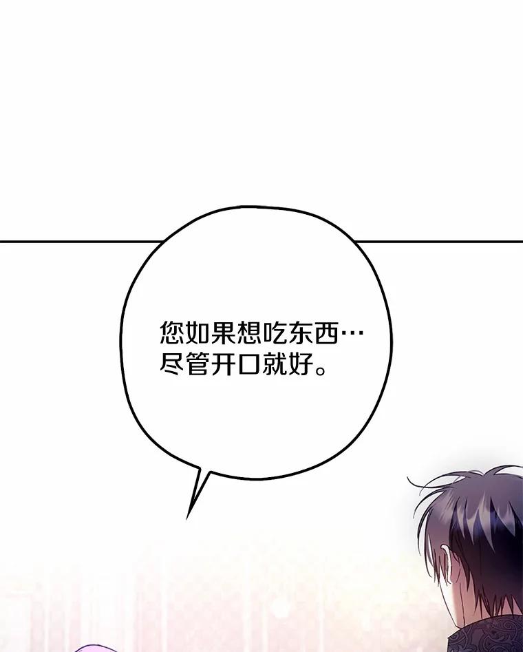 《男主被配角抢走了》19.肚子饿是什么 第87页