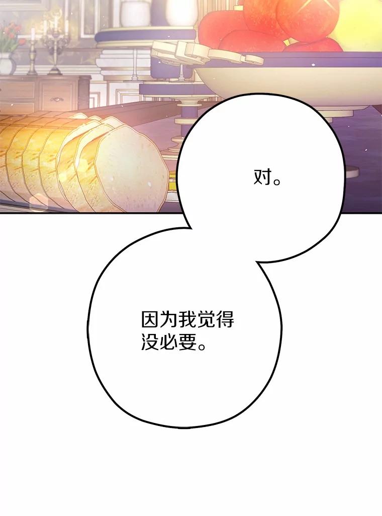 《男主被配角抢走了》19.肚子饿是什么 第80页