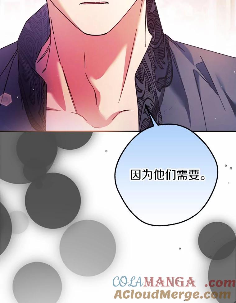 《男主被配角抢走了》19.肚子饿是什么 第97页