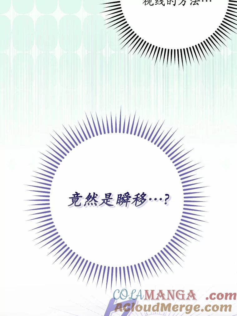 《男主被配角抢走了》20.永远把她留身边 第69页