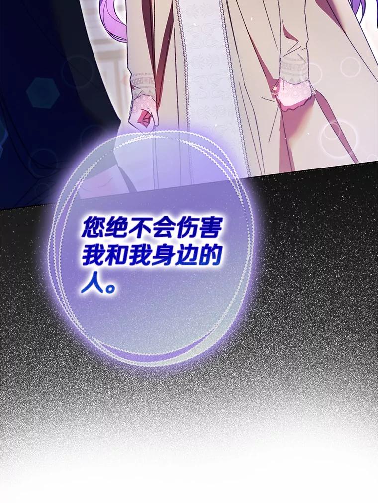 《男主被配角抢走了》20.永远把她留身边 第91页